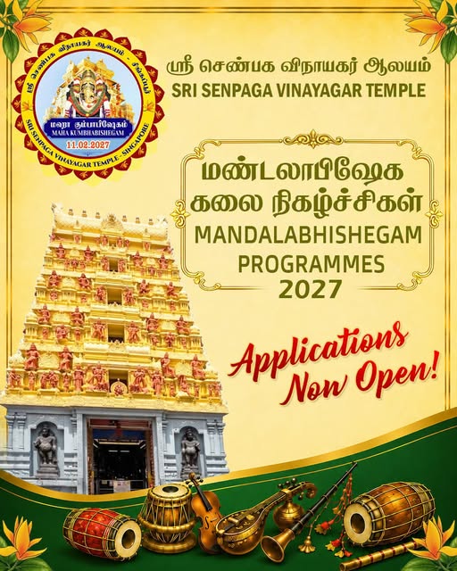Mandalabishegam Programmes 2027 - Applications Now Open
